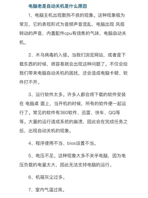 電腦自動關(guān)機(jī)是什么原因?_原因關(guān)機(jī)電腦自動是關(guān)機(jī)嗎_原因關(guān)機(jī)電腦自動是開機(jī)了嗎