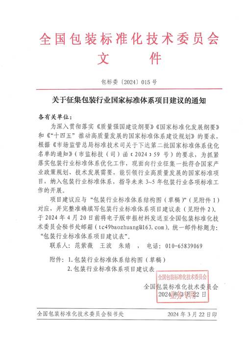 項目建議書的標準格式_標準格式要求_格式要規范