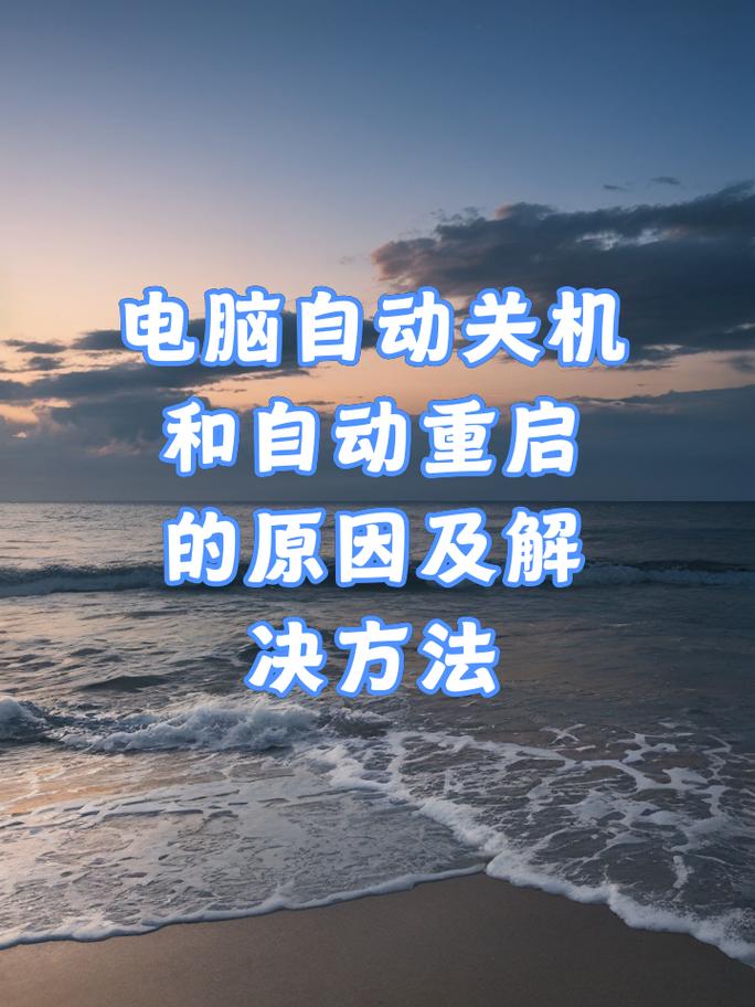 xp關機后自動啟動_xp關機變重啟怎么回事_電腦xp關機后自動重啟
