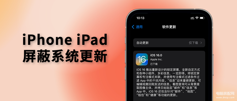 蘋果系統更新的小紅點怎么去掉,屏蔽iOS16系統更新,去除小紅點方法