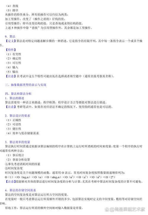數據結構c語言版知識點_數據結構c語言版知識點_數據結構c語言版知識點