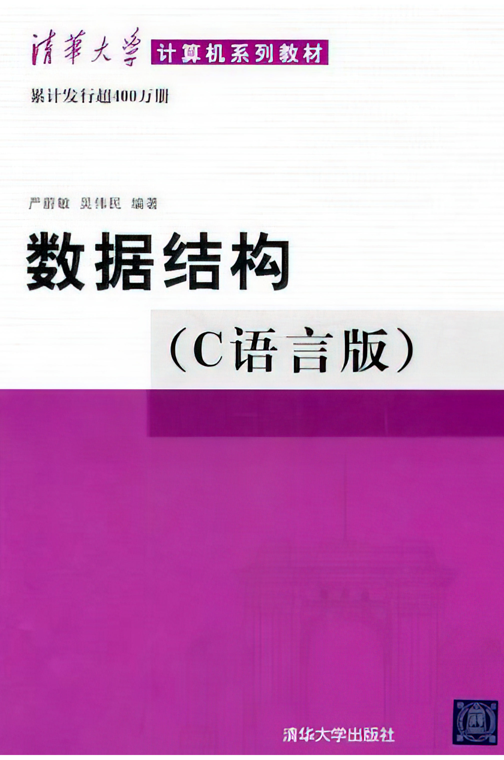 數據結構c語言版知識點_數據結構c語言版知識點_數據結構c語言版知識點