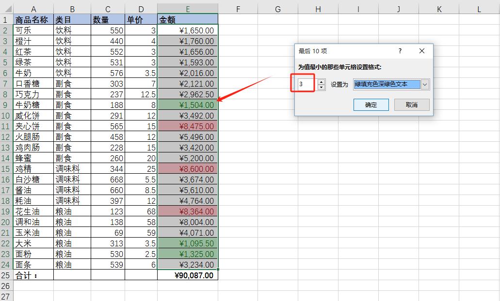 公式條件格式_公式格式條件使用什么函數_條件格式使用公式