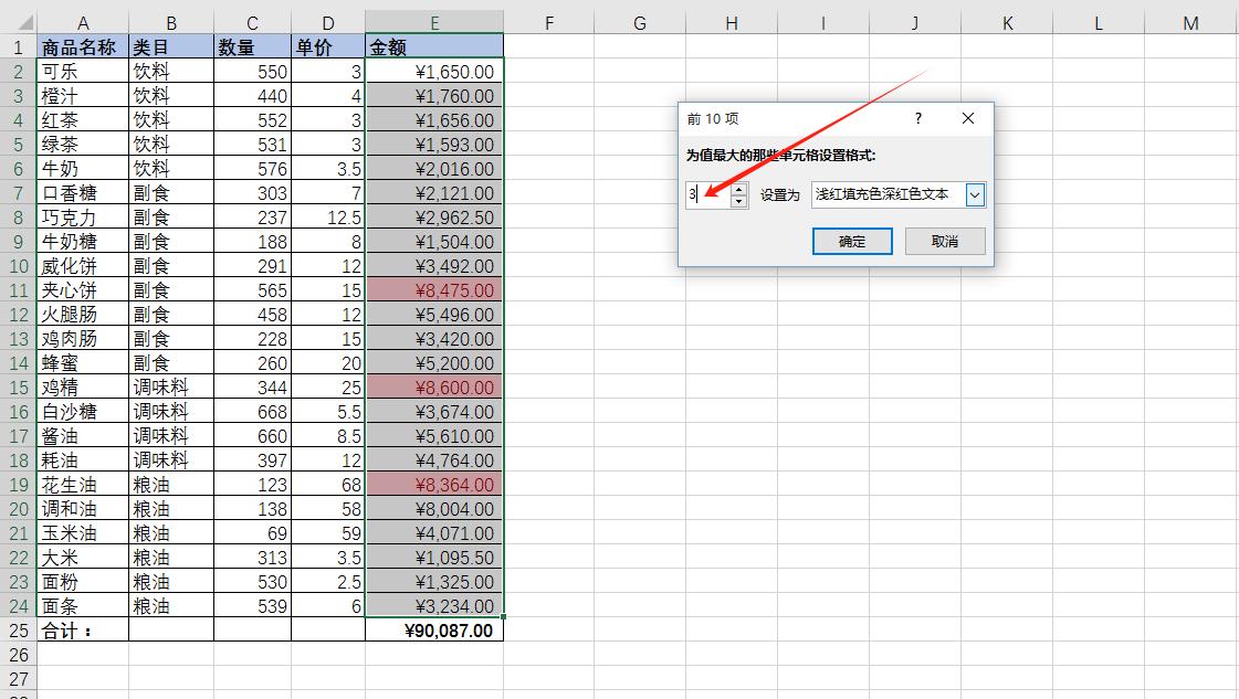 公式條件格式_公式格式條件使用什么函數_條件格式使用公式