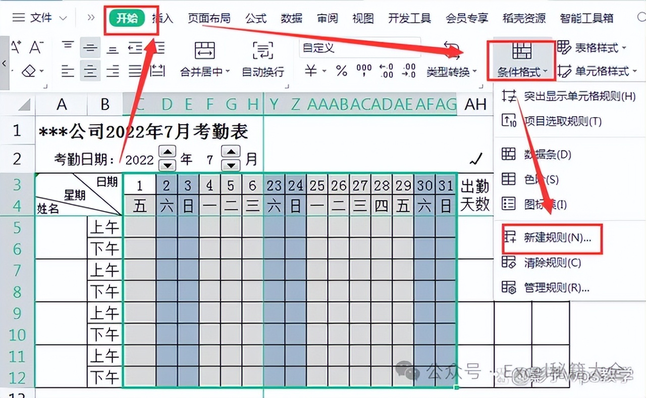 公式條件格式_條件格式使用公式_公式格式條件使用什么函數
