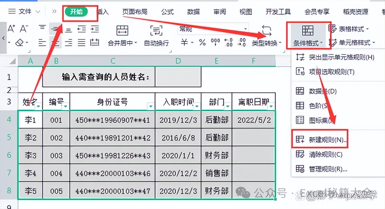 公式條件格式_條件格式使用公式_公式格式條件使用什么函數