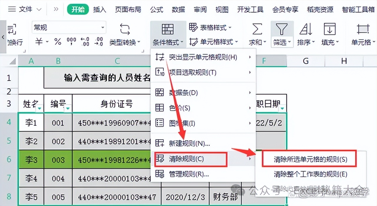 公式格式條件使用什么函數_條件格式使用公式_公式條件格式