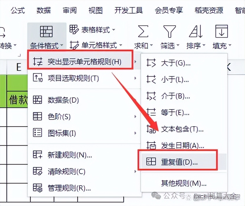 條件格式使用公式_公式條件格式_公式格式條件使用什么函數