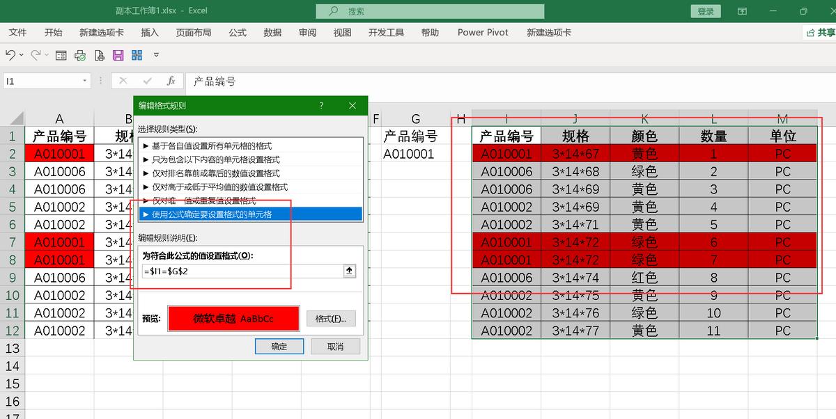 使用公式設定條件格式_公式格式條件使用什么符號_條件格式使用公式
