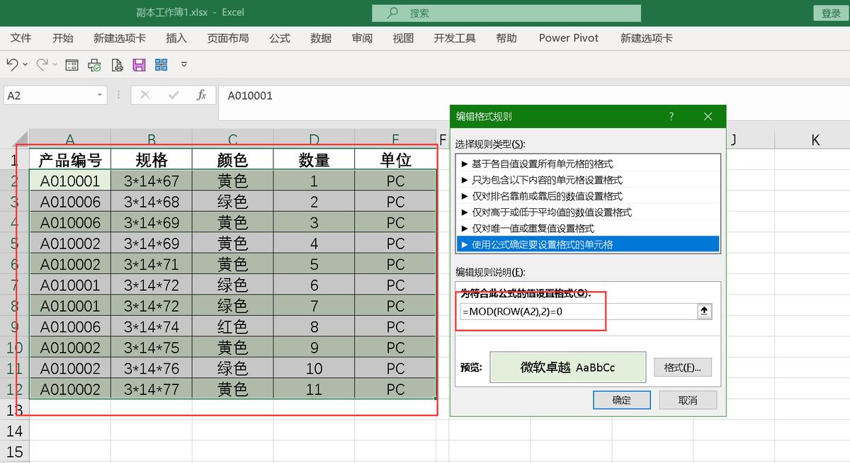 條件格式使用公式_公式格式條件使用什么符號_使用公式設定條件格式