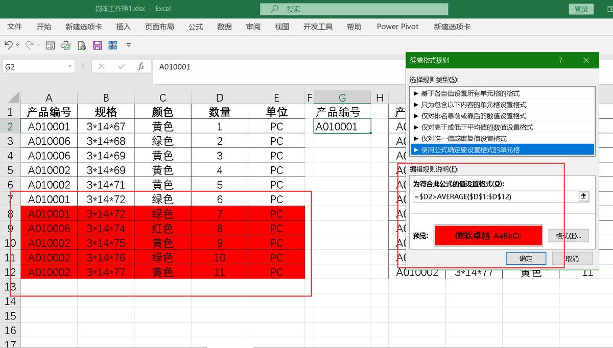 公式格式條件使用什么符號_條件格式使用公式_使用公式設定條件格式
