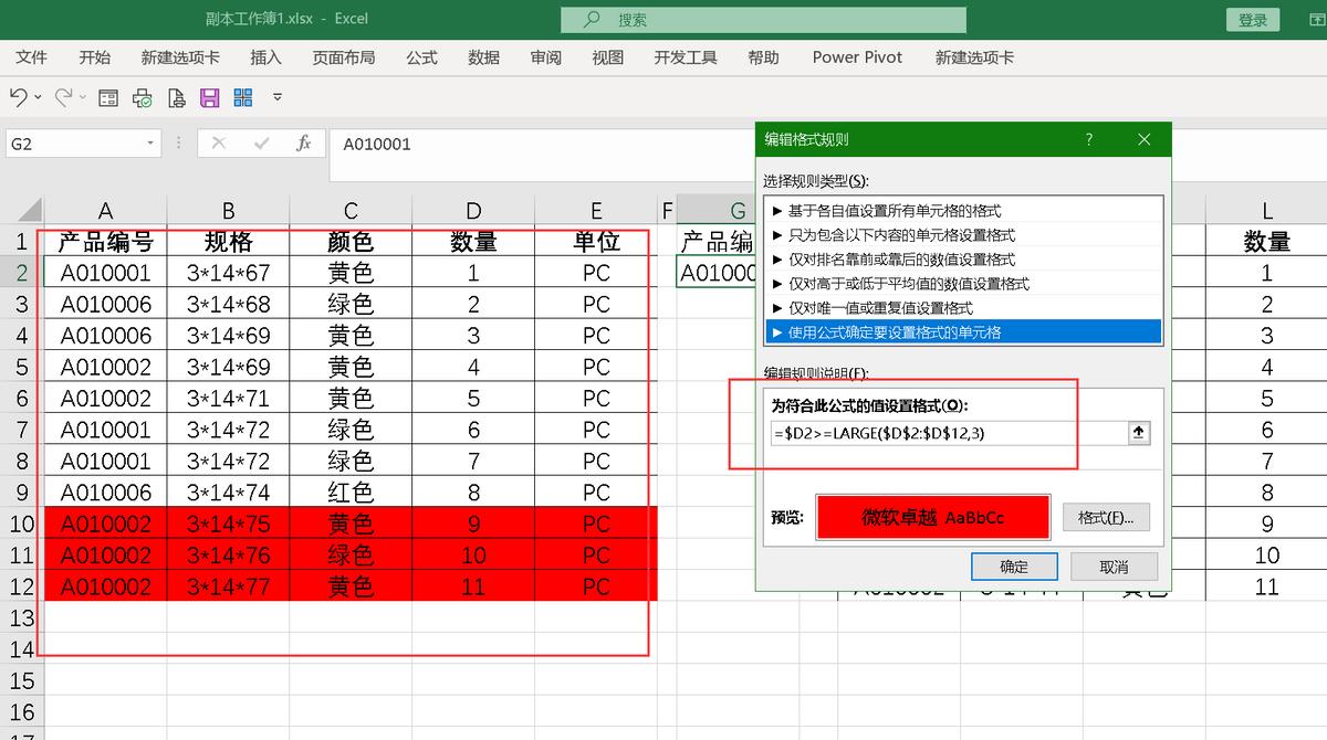 條件格式使用公式_使用公式設定條件格式_公式格式條件使用什么符號