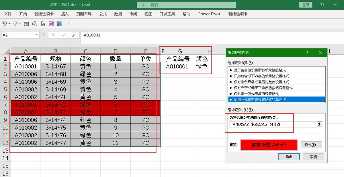 公式格式條件使用什么符號_條件格式使用公式_使用公式設定條件格式