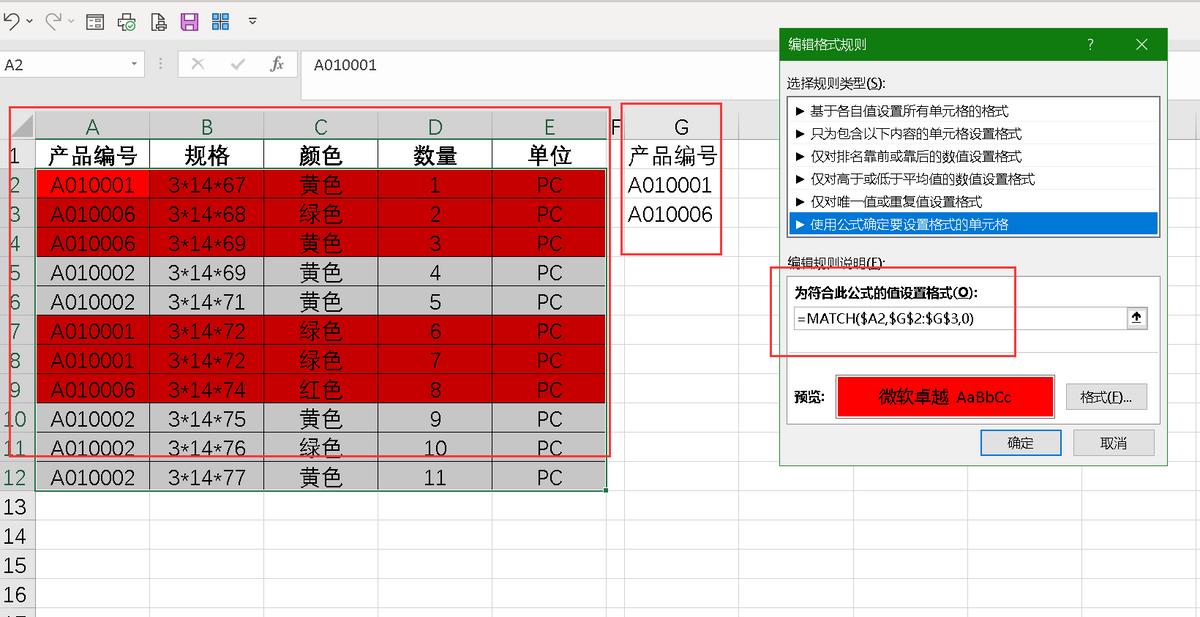 公式格式條件使用什么符號_使用公式設定條件格式_條件格式使用公式