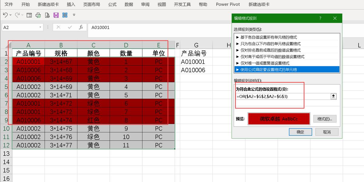 公式格式條件使用什么符號_條件格式使用公式_使用公式設定條件格式
