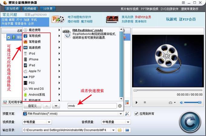 貍窩全能視頻轉換器