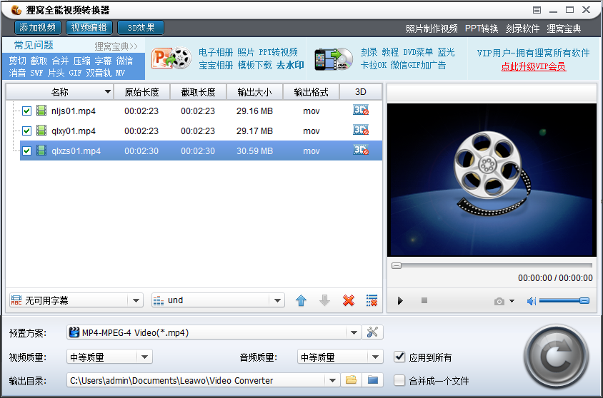 貍窩全能視頻轉換器