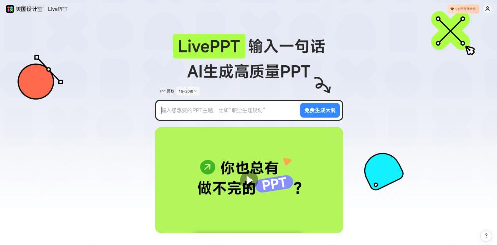 下載幻燈片制作工具app_做幻燈片下載什么軟件好_幻燈片制作教程下載