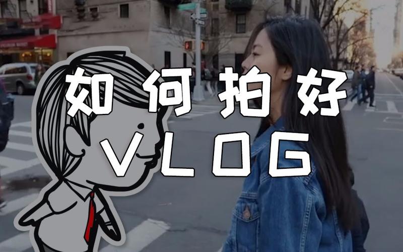 一般錄vlog用什么軟件_錄vlog用什么軟件好_錄vlog一天都是用什么錄的