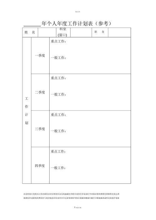 表格式計(jì)劃模板_表格式計(jì)劃怎么寫_工作計(jì)劃安排表格式圖
