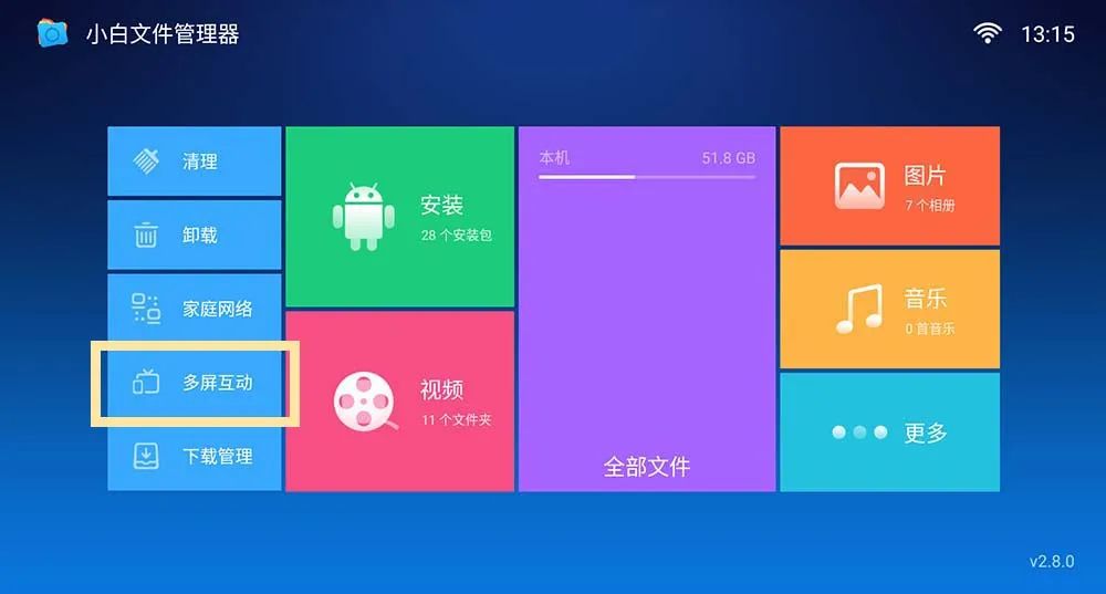 小白文件管理器最新版_小白文件管理器多屏互動_小白文件管理器沒有多屏互動