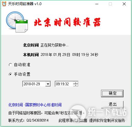 請校準(zhǔn)時(shí)鐘是什么_校準(zhǔn)失敗請稍后重試_請校準(zhǔn)本機(jī)系統(tǒng)時(shí)間