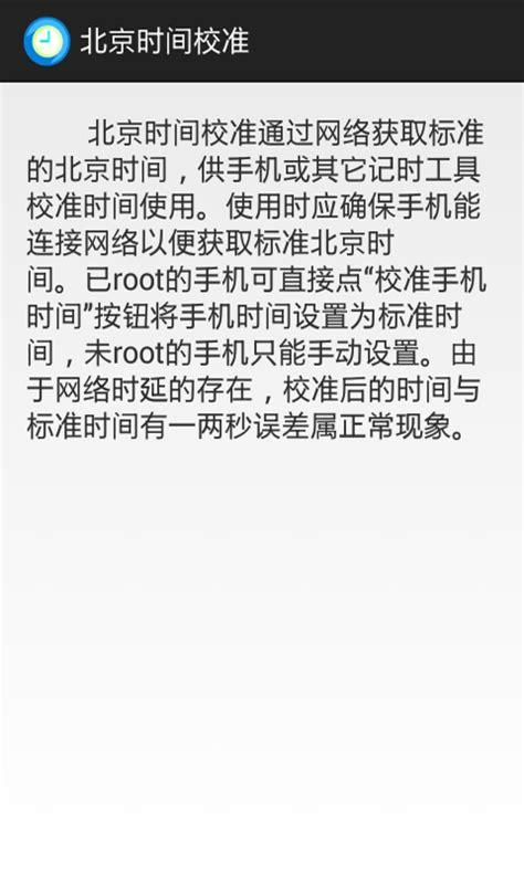 請校準(zhǔn)本機(jī)系統(tǒng)時(shí)間_請校準(zhǔn)時(shí)鐘是什么_校準(zhǔn)失敗請稍后重試
