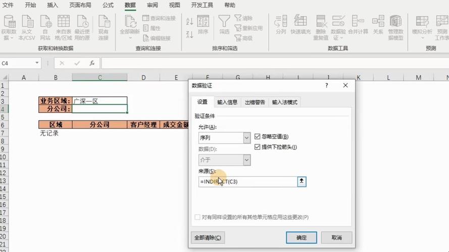 excel數(shù)據(jù)有效性二級菜單視頻_excel數(shù)據(jù)有效性二級菜單視頻_excel數(shù)據(jù)有效性二級菜單視頻
