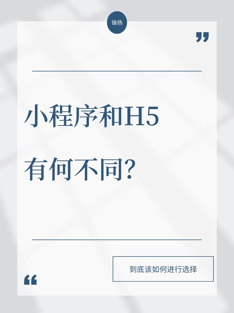小程序是h5嗎_程序開小差怎么辦_程序和小程序的區(qū)別