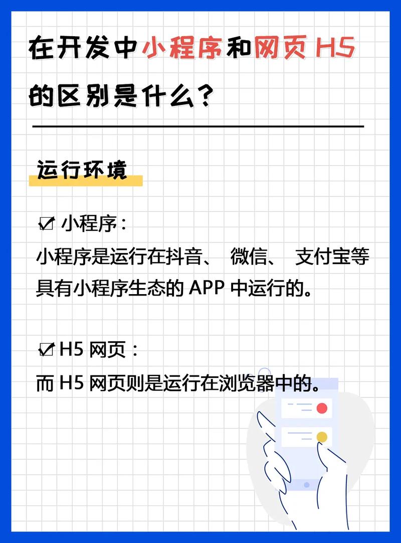 程序和小程序的區(qū)別_小程序是h5嗎_程序開小差怎么辦