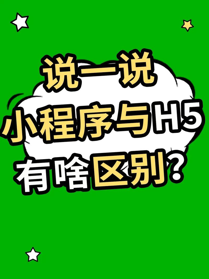 程序和小程序的區別_小程序是h5嗎_程序開小差怎么辦