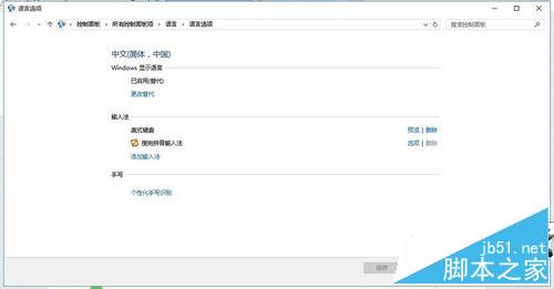 win10反人類輸入法切換方式和布局修復不看后悔