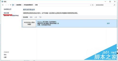 win10反人類輸入法切換方式和布局修復不看后悔
