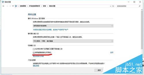 win10反人類輸入法切換方式和布局修復不看后悔