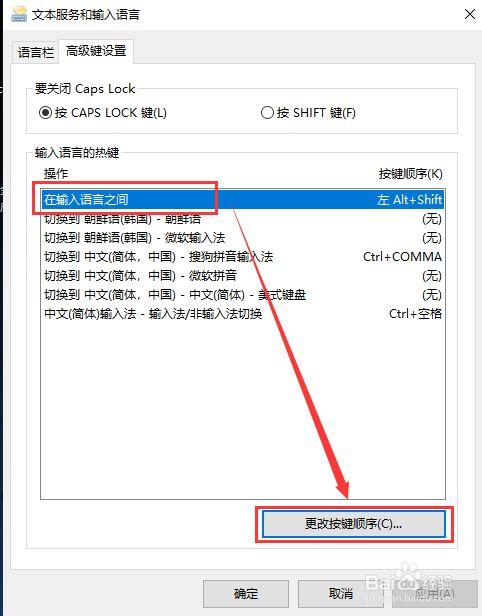 修改默認輸入法win10_默認輸入法設置win10_為啥win10改不了默認輸入法