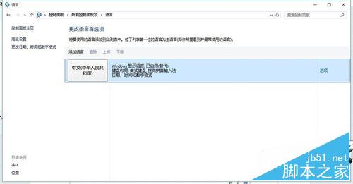 win10反人類輸入法切換方式和布局修復不看后悔