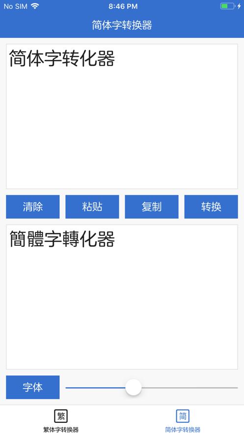 字體復制轉換器可以用嗎_字體轉換器可復制_字體轉換器復制
