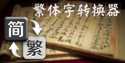 字體轉換器復制_字體轉換器可復制_字體復制轉換器可以用嗎
